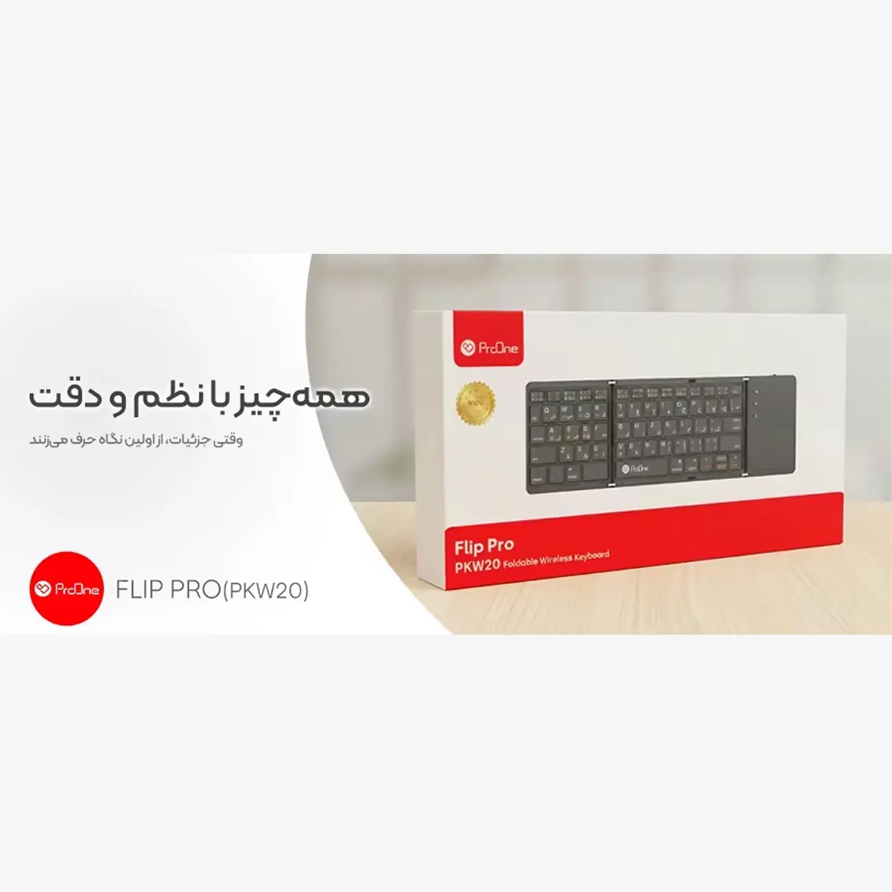 ProOne PKW20 - مینی ست موس و کیبورد تاشو شارژی بلوتوث