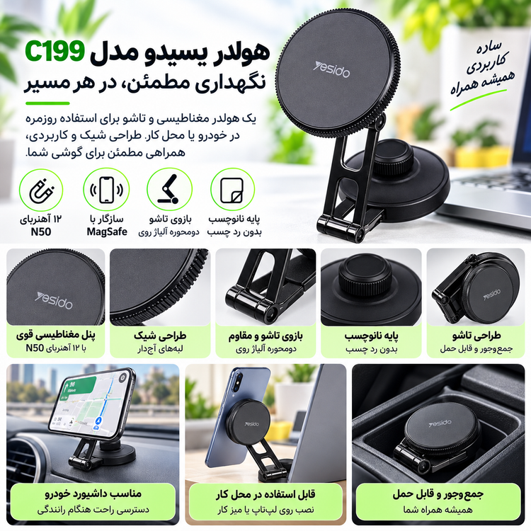 هولدر یسیدو مدل C199