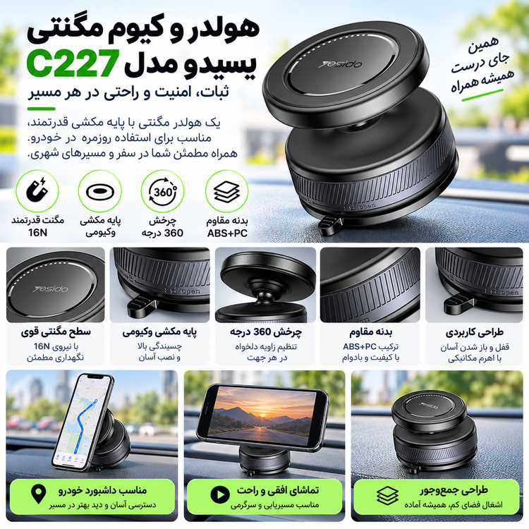 هولدر و کیوم مگنتی یسیدو مدل C227