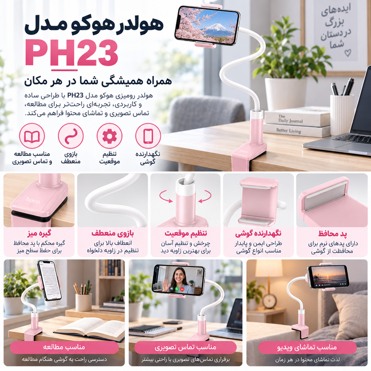 هولدر هوکو مدل PH23