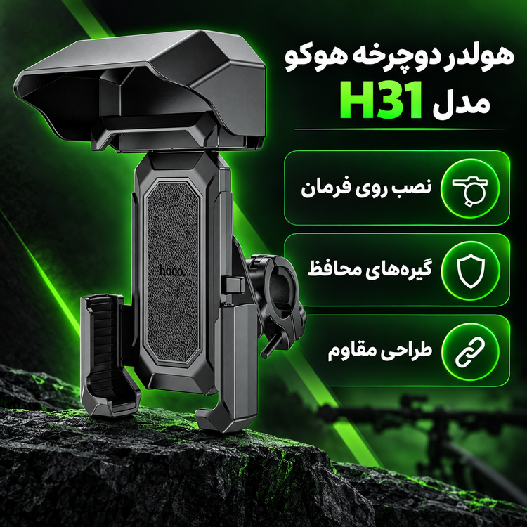 هولدر دوچرخه هوکو مدل H31