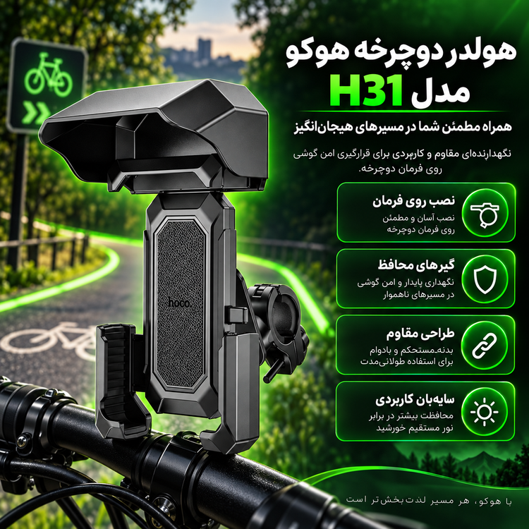 هولدر دوچرخه هوکو مدل H31