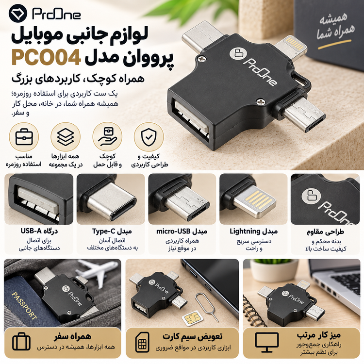 لوازم جانبی موبایل پرووان مدل PCO04