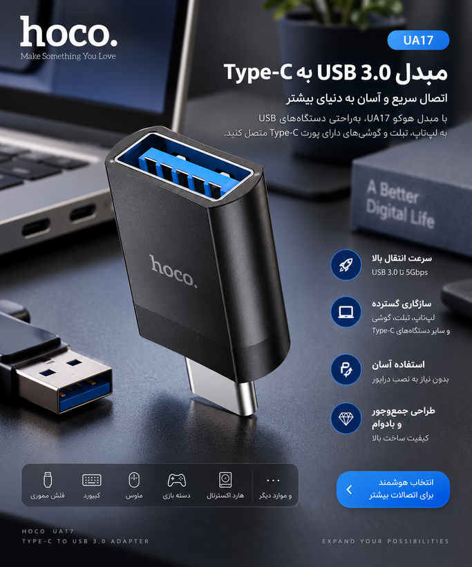 کابل هوکو مدل UA17 Type-C to USB 3.0