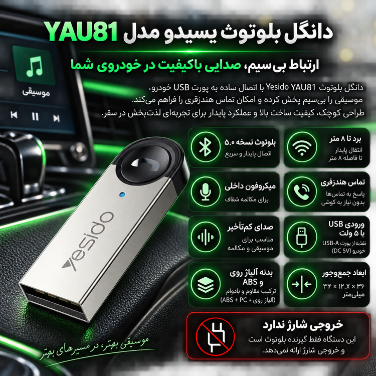دانگل بلوتوث یسیدو مدل YAU81