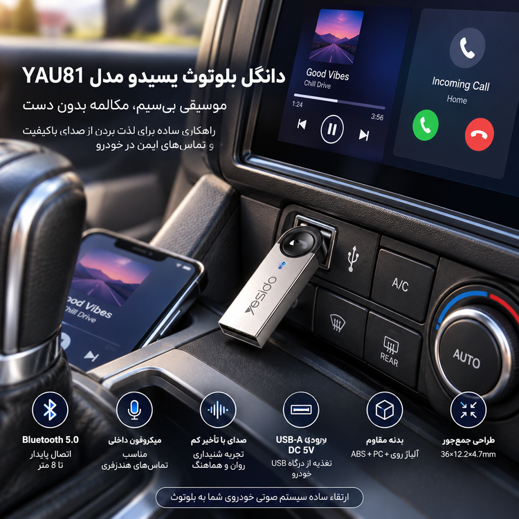 دانگل بلوتوث یسیدو مدل YAU81