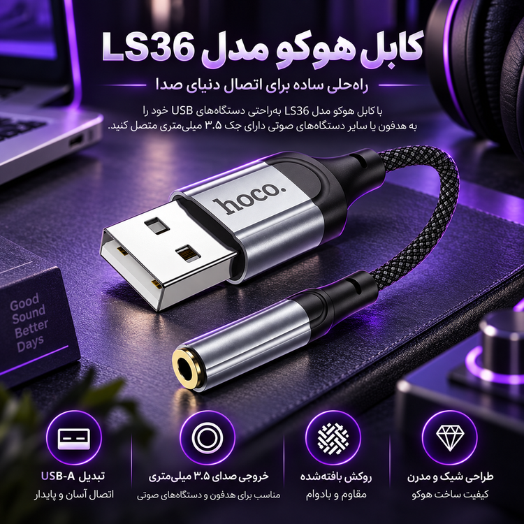 کابل هوکو مدل LS36 (۱۲ سانتی متر)