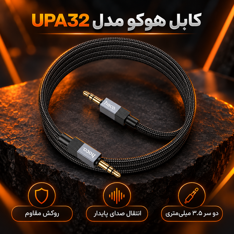 کابل هوکو مدل UPA32 (۱ متر)