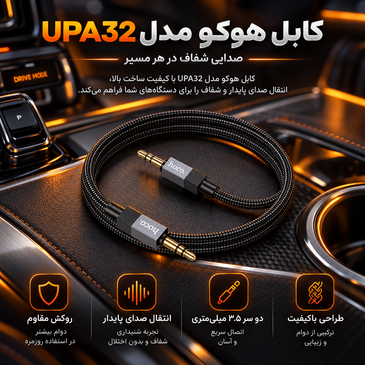 کابل هوکو مدل UPA32 (۱ متر)