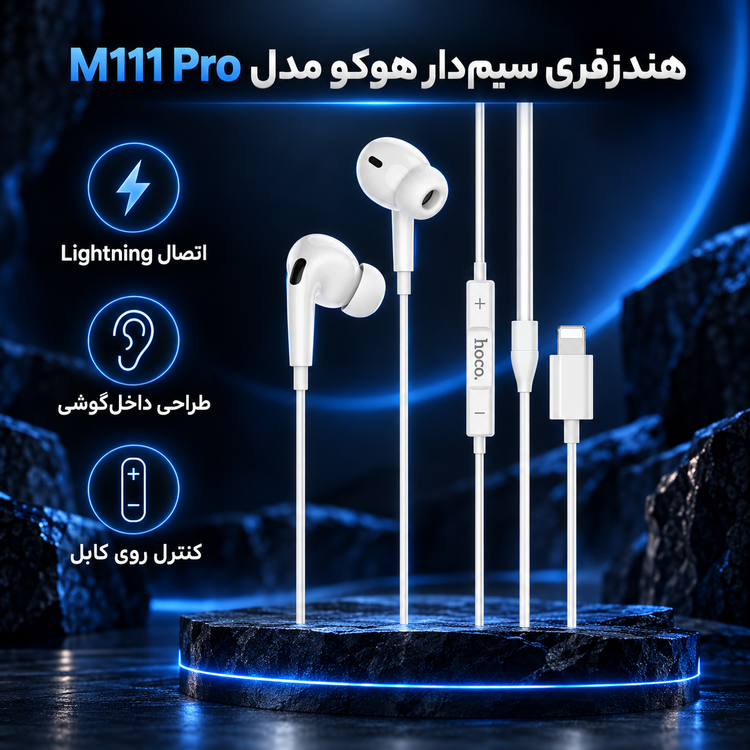 هندزفری سیم دار هوکو مدل M111 Pro (۱.۲ متر)