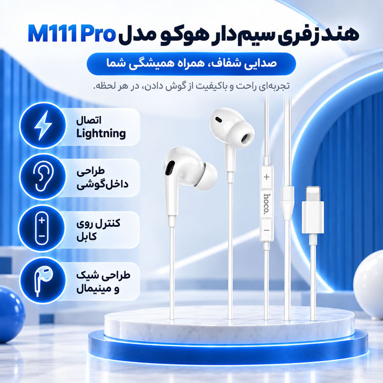هندزفری سیم دار هوکو مدل M111 Pro (۱.۲ متر)