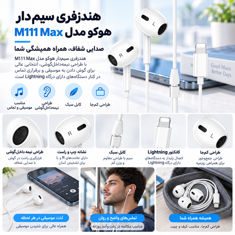 هندزفری سیم دار هوکو مدل M111 Max (۱.۲ متر)