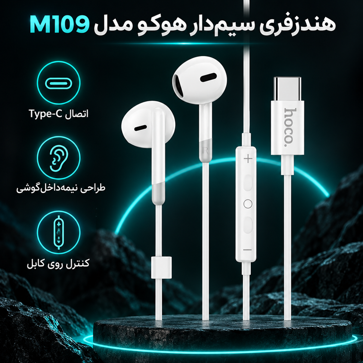 هندزفری سیم دار هوکو مدل M109 (۱.۲ متر)