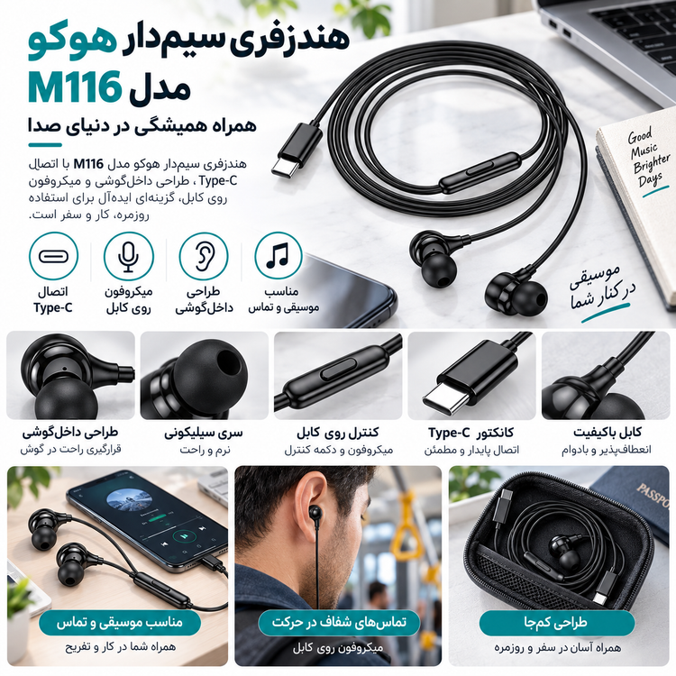 هندزفری سیم دار هوکو مدل M116 (۱.۲ متر)