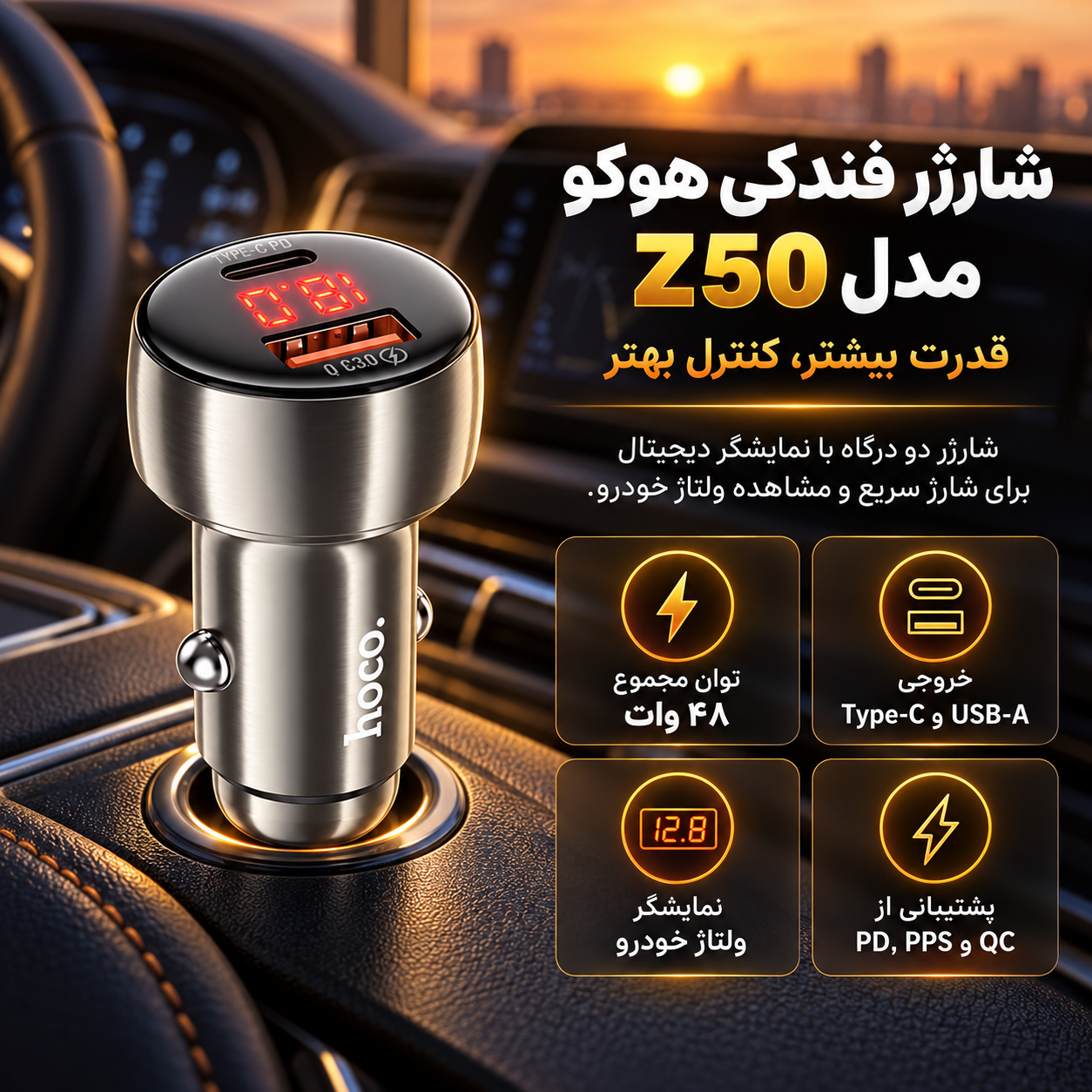 شارژر فندکی هوکو مدل Z50