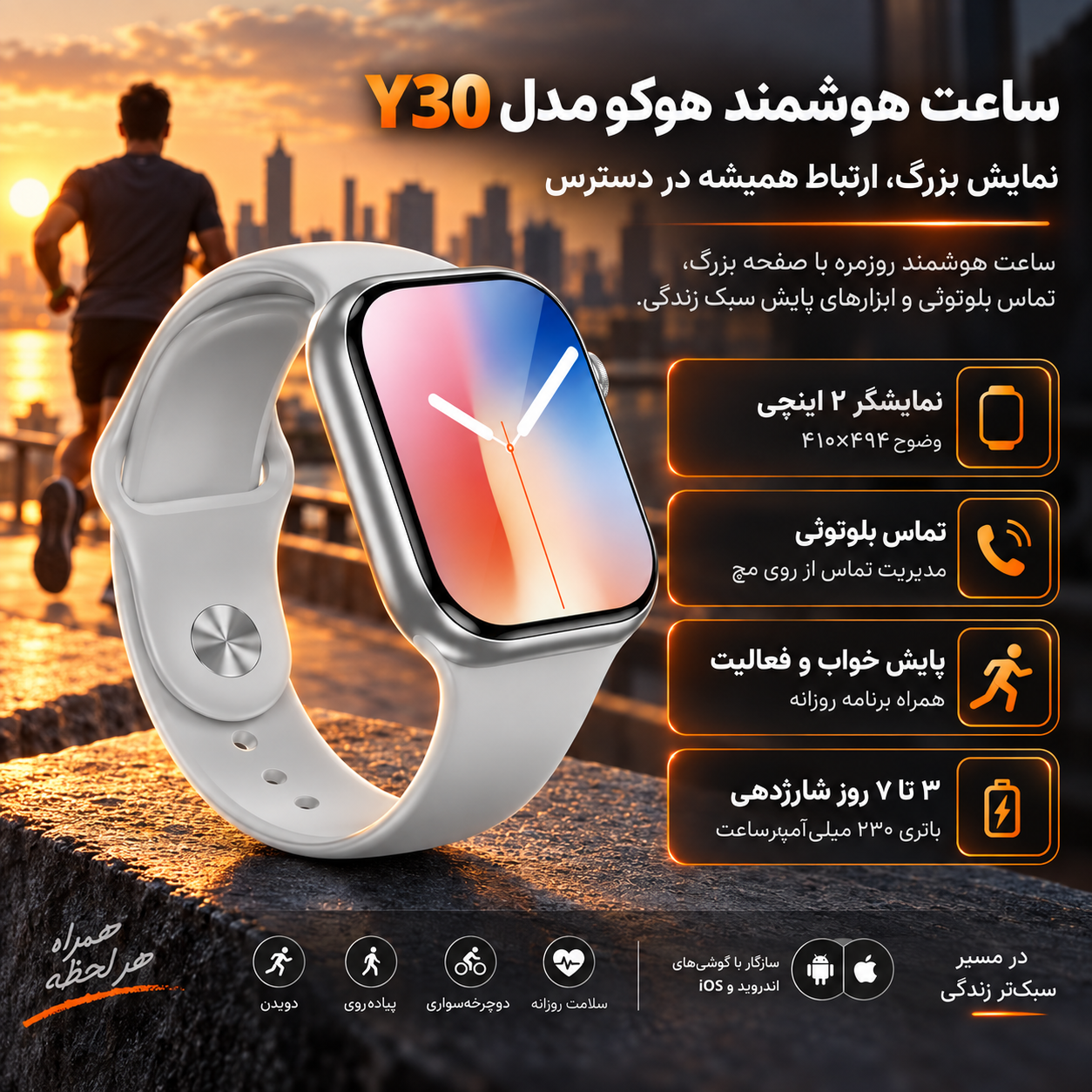 ساعت هوشمند هوکو مدل Y30