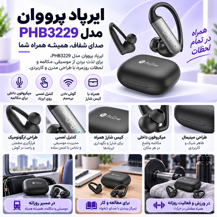ایرپاد پرووان مدل PHB3229