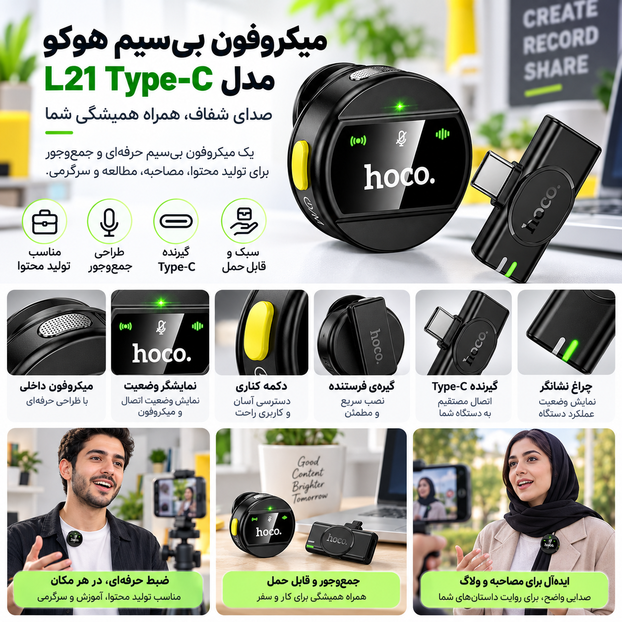 میکروفون بی سیم هوکو مدل L21 Type-C