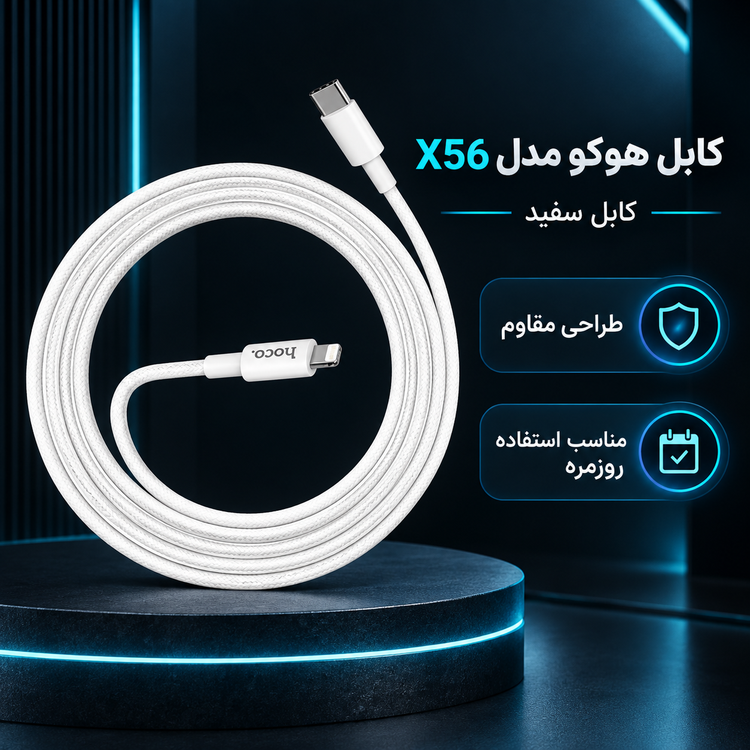 کابل هوکو مدل X56 (۱ متر)
