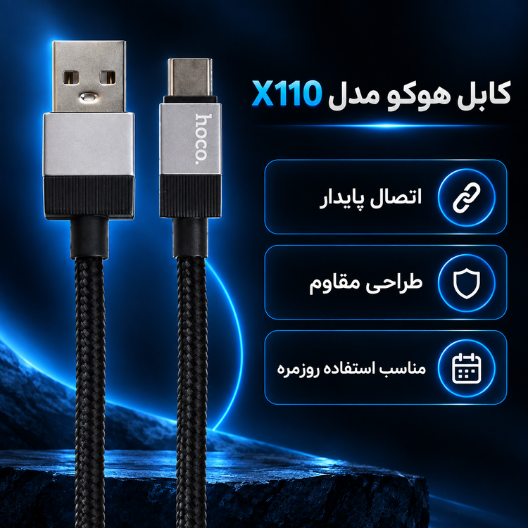 کابل هوکو مدل X110 (۱ متر)