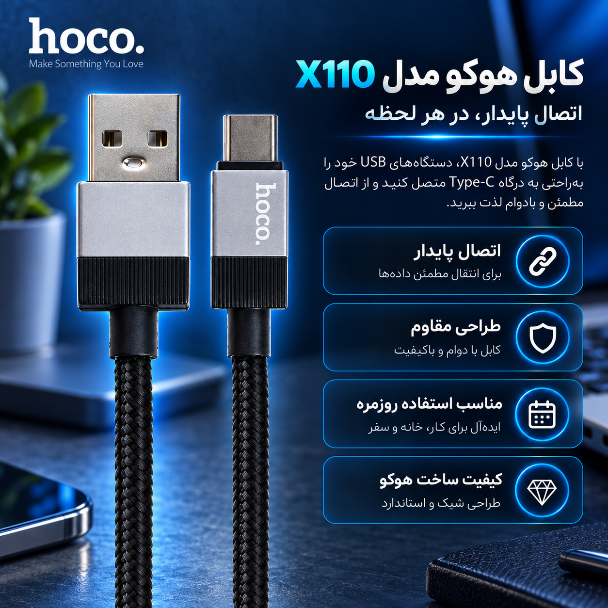 کابل هوکو مدل X110 (۱ متر)