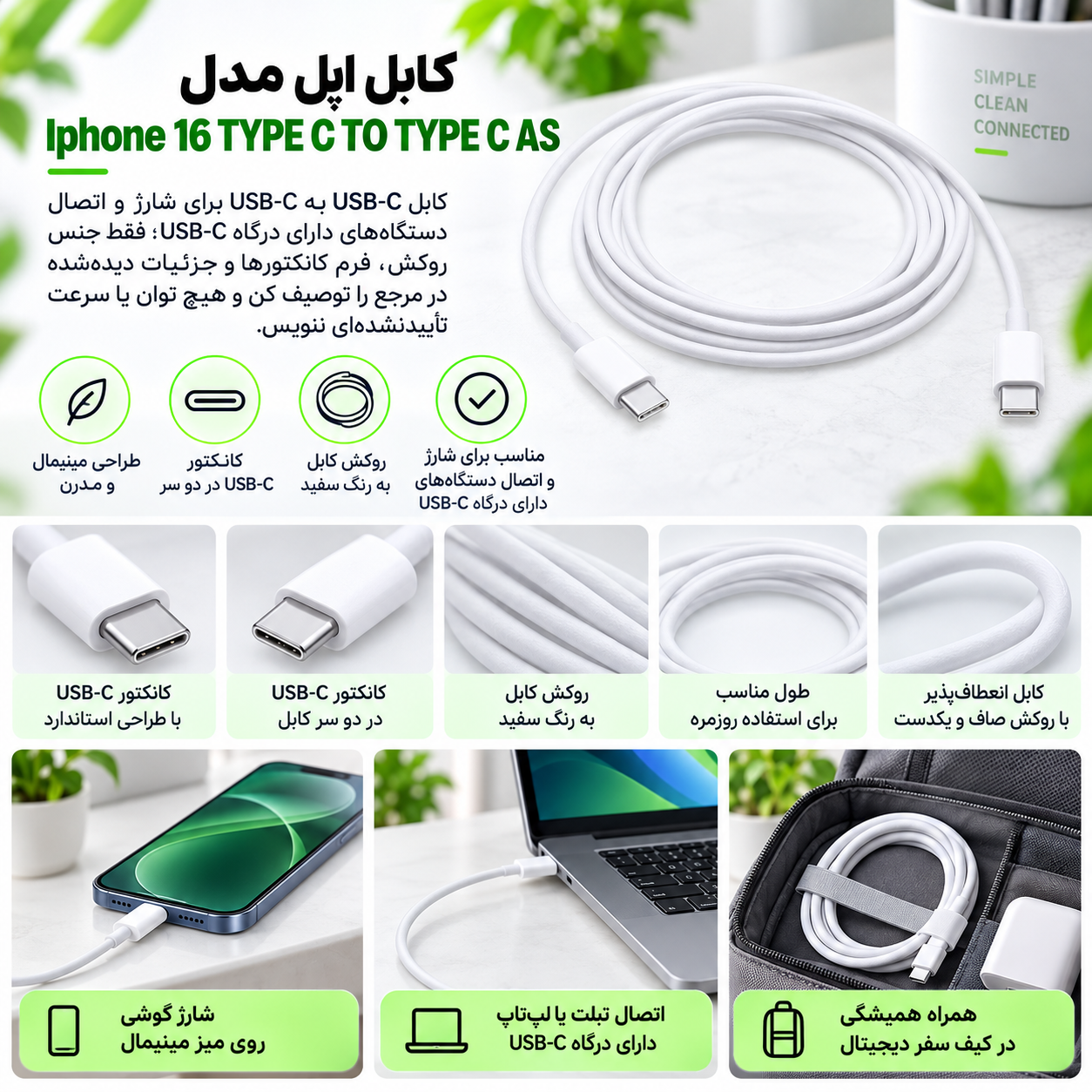 کابل اپل مدل Iphone 16 TYPE C TO TYPE C AS