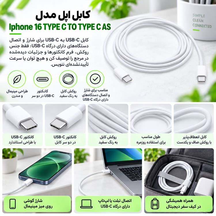 کابل اپل مدل Iphone 16 TYPE C TO TYPE C AS