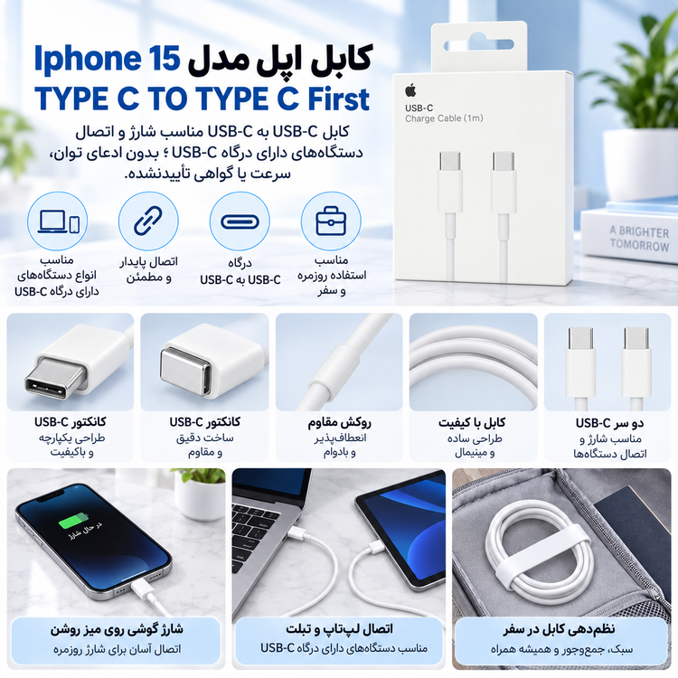 کابل اپل مدل Iphone 15 TYPE C TO TYPE C First