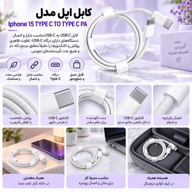 کابل اپل مدل Iphone 15 TYPE C TO TYPE C PA