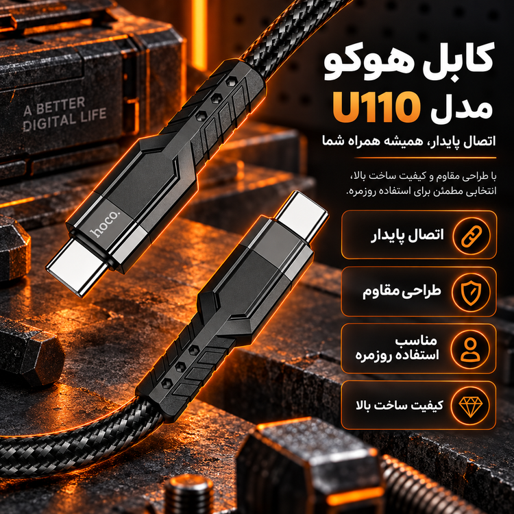 کابل هوکو مدل U110 (۱.۲ متر)