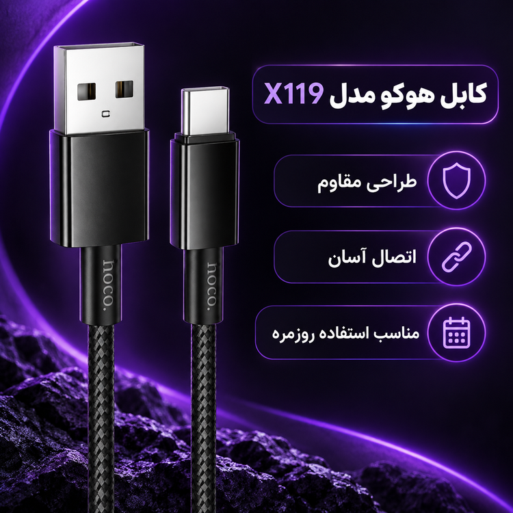 کابل هوکو مدل X119 (۱ متر)