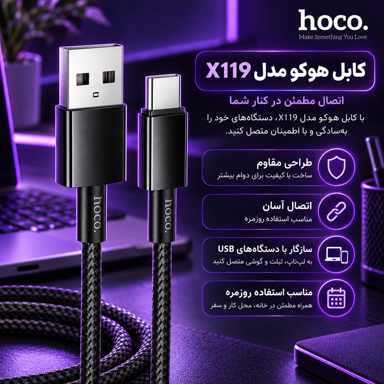 کابل هوکو مدل X119 (۱ متر)