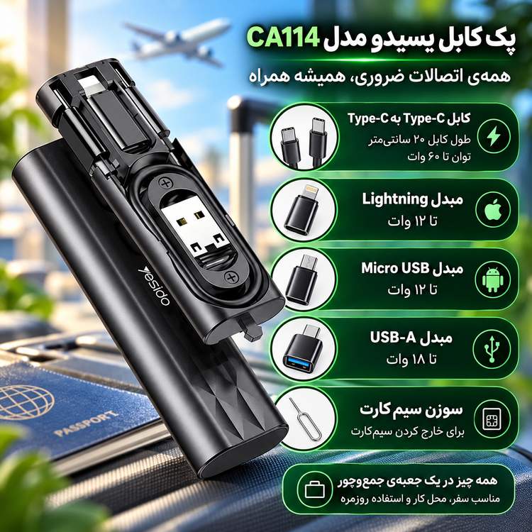 پک کابل یسیدو مدل CA114