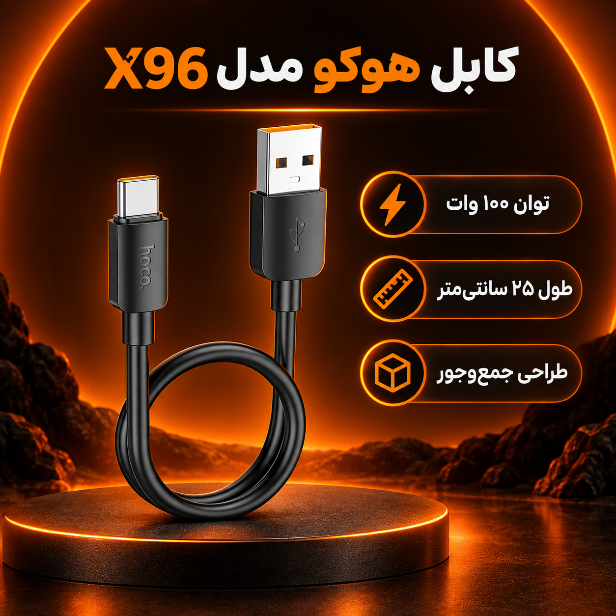 کابل هوکو مدل X96 Type-C 100W 25cm (۲۵ سانتی متر)