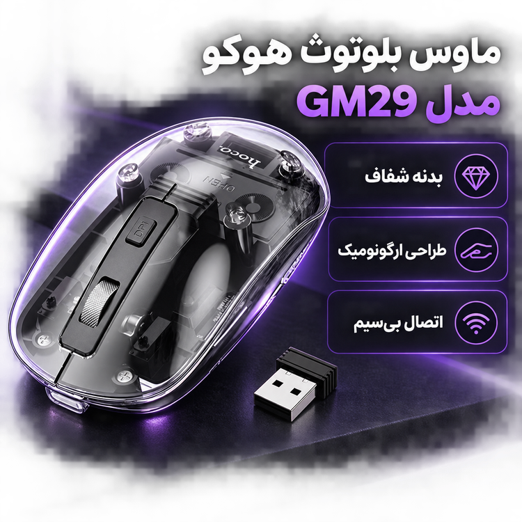 ماوس بلوتوث هوکو مدل GM29