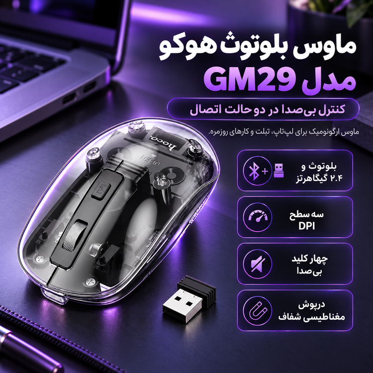 ماوس بلوتوث هوکو مدل GM29