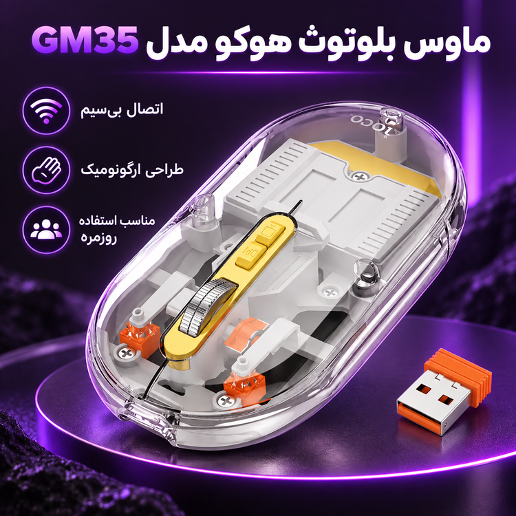 ماوس بلوتوث هوکو مدل GM35
