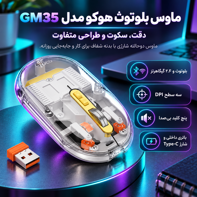 ماوس بلوتوث هوکو مدل GM35