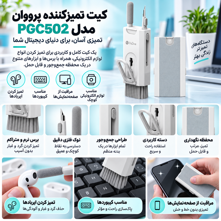 کیت تمیزکننده پرووان مدل PGC502