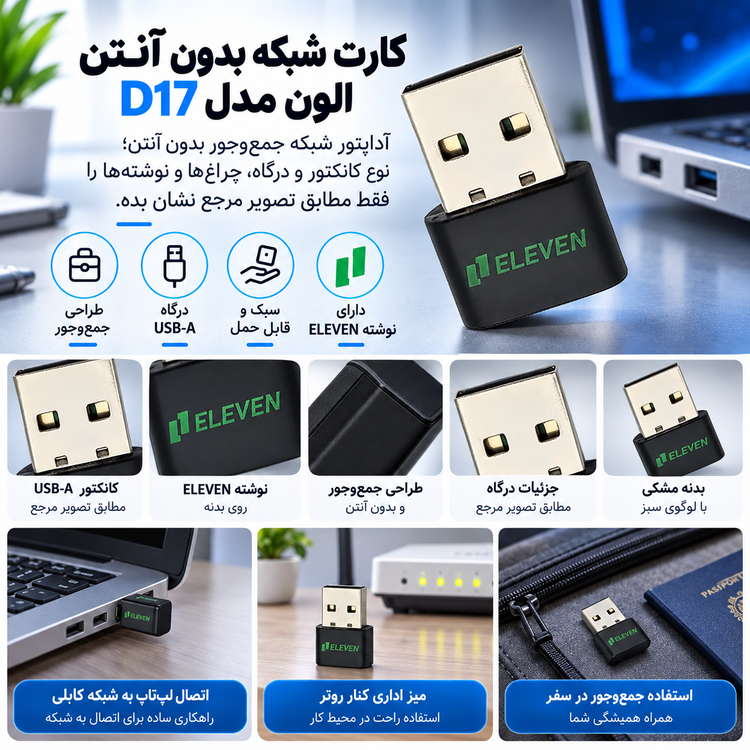 کارت شبکه بدون آنتن الون مدل D17
