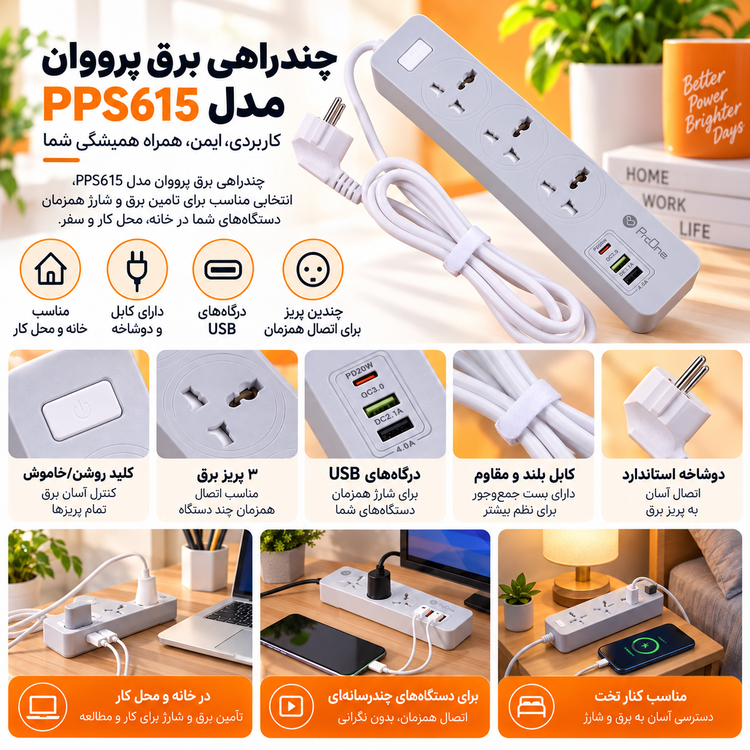 چندراهی برق پرووان مدل PPS615