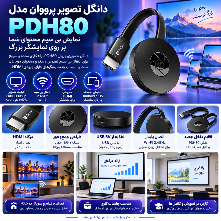 دانگل تصویر پرووان مدل PDH80