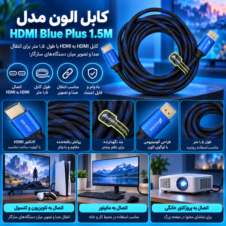 کابل الون مدل HDMI Blue Plus 1.5M