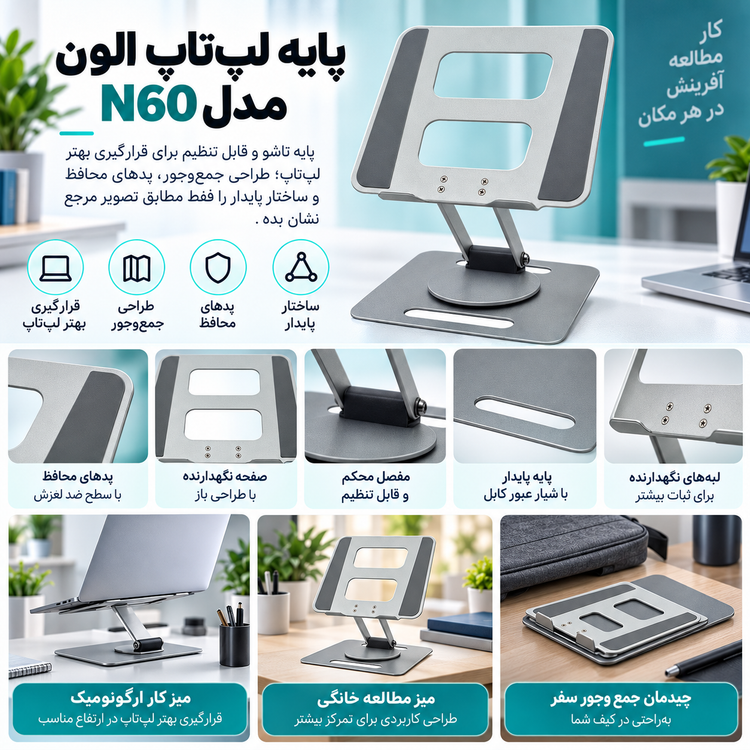 پایه لپ تاپ الون مدل N60