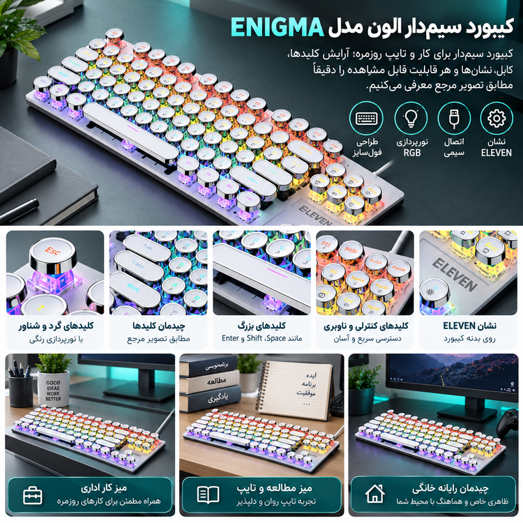 کیبورد سیم دار الون مدل ENIGMA