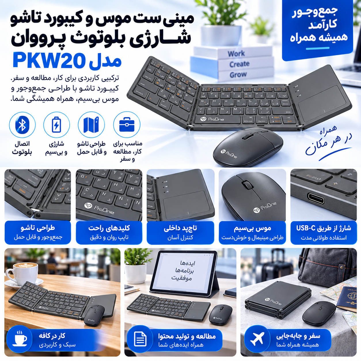 مینی ست موس و کیبورد تاشو شارژی بلوتوث پرووان مدل PKW20