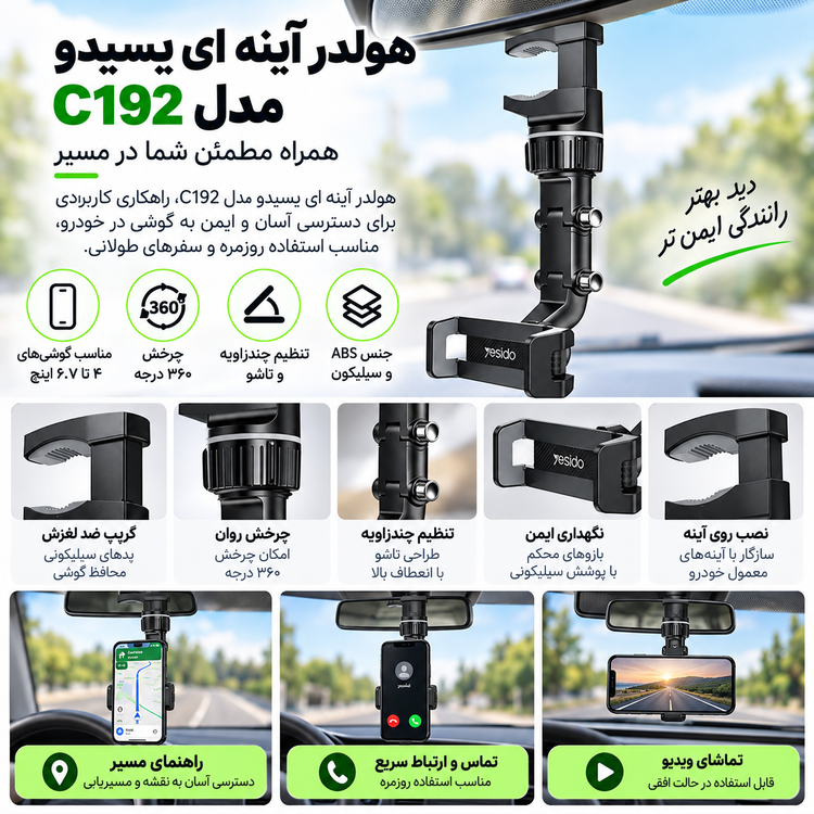 هولدر آینه ای یسیدو مدل C192