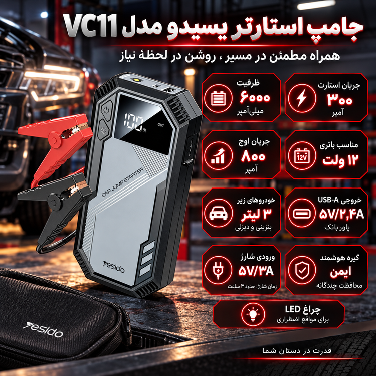 جامپ استارتر یسیدو مدل VC11