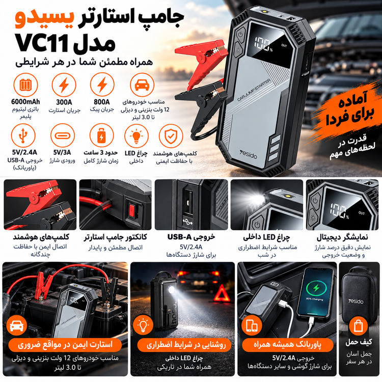 جامپ استارتر یسیدو مدل VC11