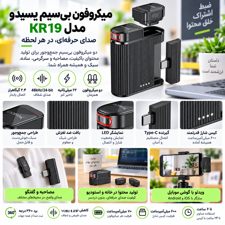 میکروفون بی سیم یسیدو مدل KR19
